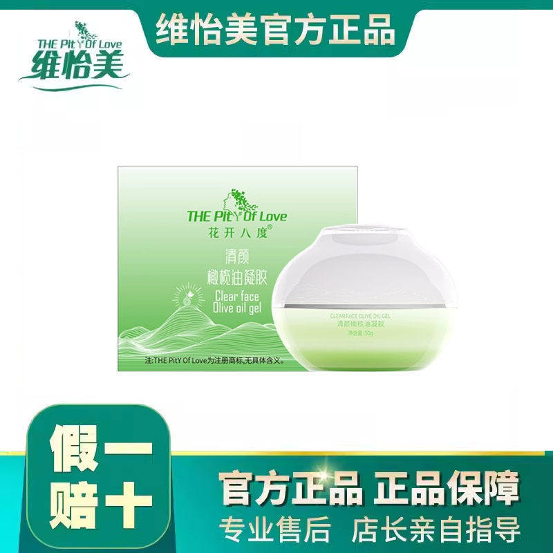 维怡美花开八度橄榄油凝胶小绿瓶清颜舒缓祛红稳肤改善官方正品店