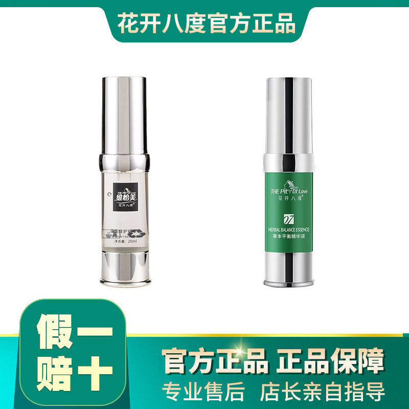 旗舰店维怡美花开八度平衡修护精华液保湿提亮肤色精华增强角质层