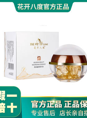 童颜精华液花开八度亮肤