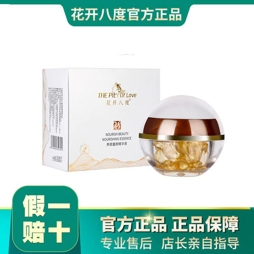 童颜精华液花开八度亮肤