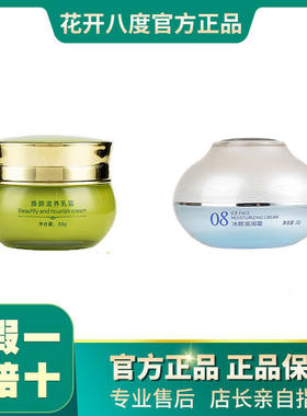 旗舰店怡美花开八度滋养乳霜