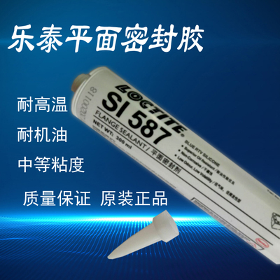 正品乐泰587胶水耐高温密封胶
