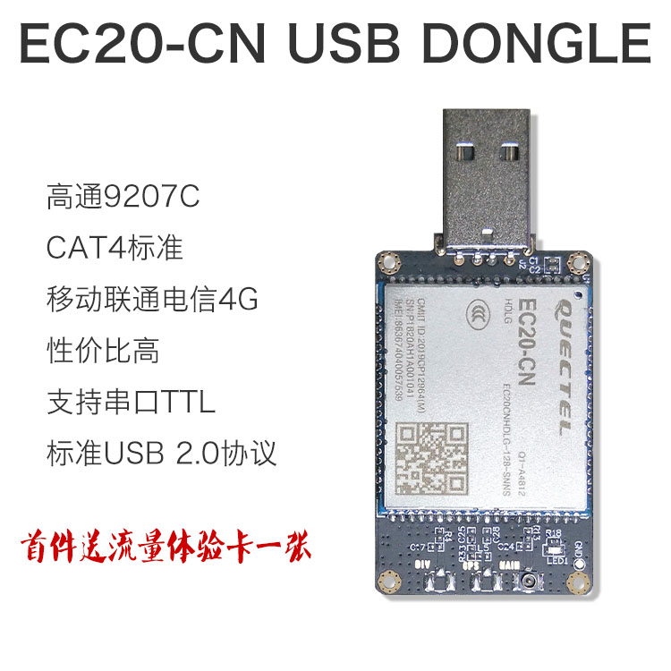 EC20-CN 4G全网通模组 EC20系列 EC25移动联通电信4G全网通