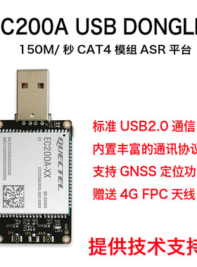 4G模块 EC200A全网通模块 USB上网卡 兼容EC200N ASR平台cat4速率