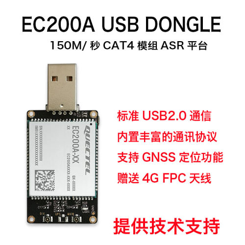 移远4G模块全网通移远EC200A