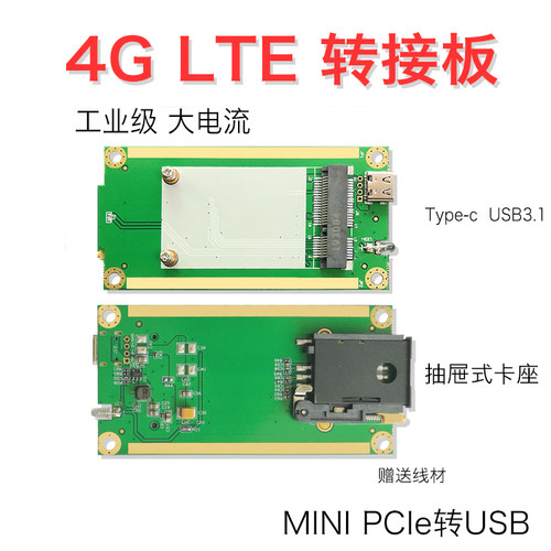 minipcie转usb 4G模块转接板 开发板 EC20模块 工业级转接板
