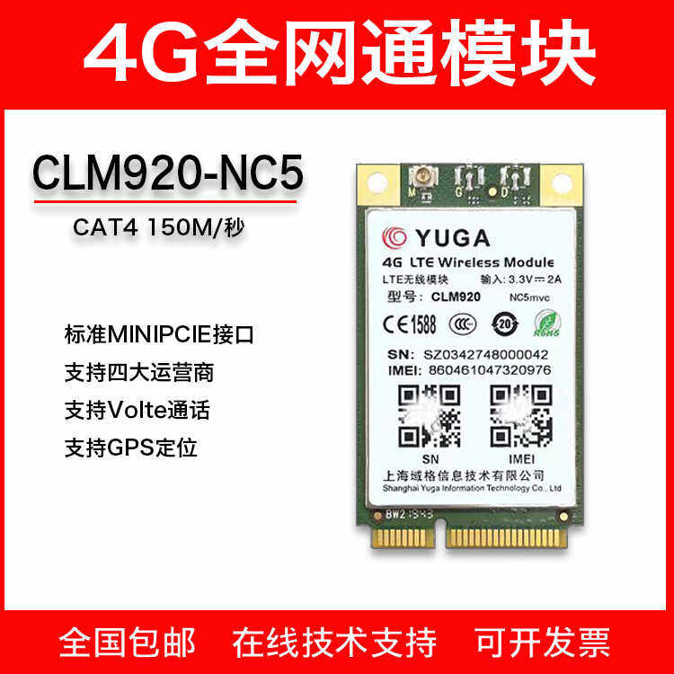 域格CLM920-NC5 4G全网通CAT4通信模块MINIPCIE封装 兼容移远EC20,电子元器件市场,GSM/GPRS/3G/4G模块,淘宝优惠券,粉丝福利购,淘宝优惠卷
