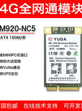 域格CLM920-NC5 4G全网通CAT4通信模块MINIPCIE封装 兼容移远EC20