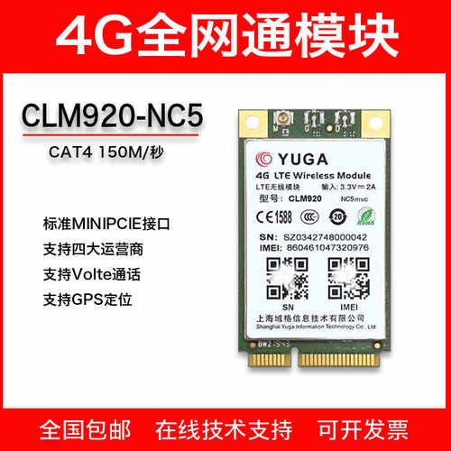 全网通4G模块移远EC20全国包邮