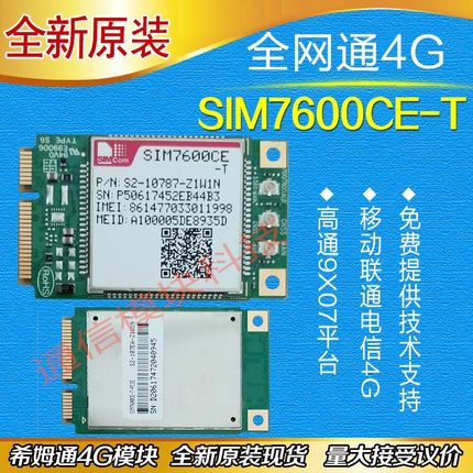 SIM7600CE-T SIMCOM 4G模块全网通无线数据卡 移动联通电信4G现货