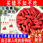 无硫熏头茬中宁枸杞子新货特级红苟杞男肾泡水养生茶宁夏大果500g