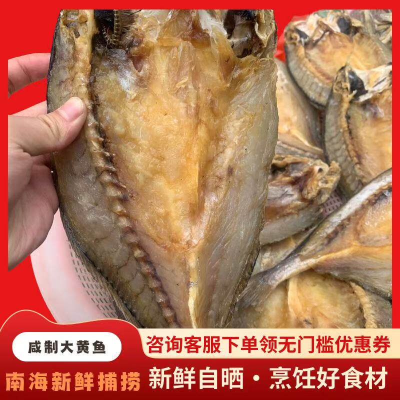 温州特产大黄鱼鲞干送领导老师图片