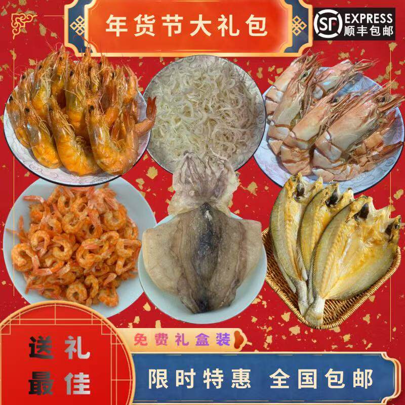 马年海鲜干货大礼包年货节鲍鱼海参鱼胶免费礼盒全国包邮送礼佳品