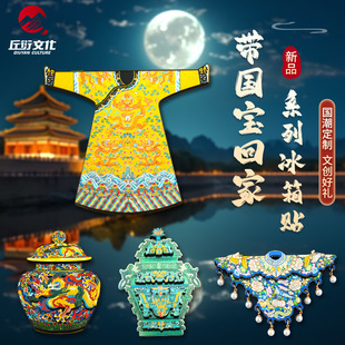 博物馆文创木质冰箱贴国宝故宫龙袍文物景泰蓝云龙纹罐国潮礼品