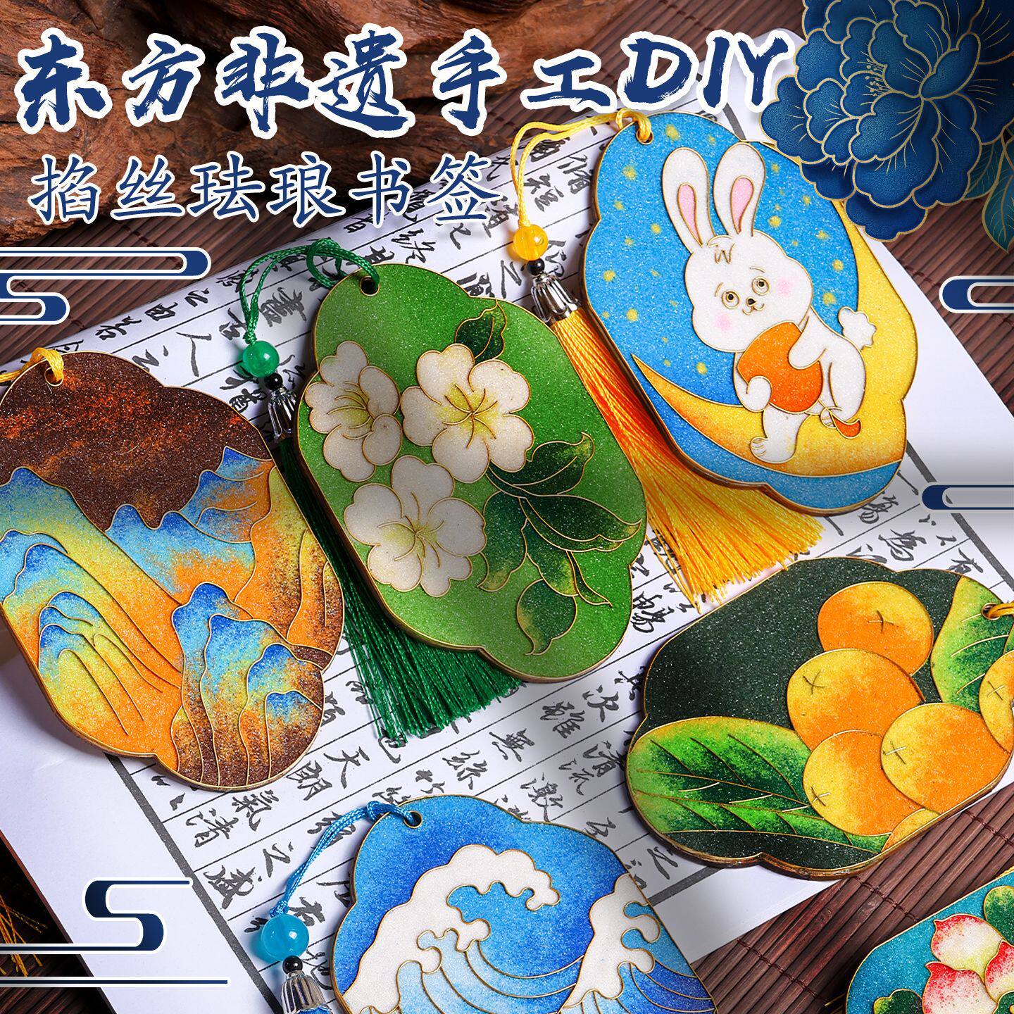 新款掐丝珐琅书签diy手工材料包金属书签国风非遗创意手作书签