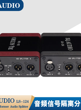 JQAUDIO LS-124音频分配器 广播级 双通道两进四出 音分