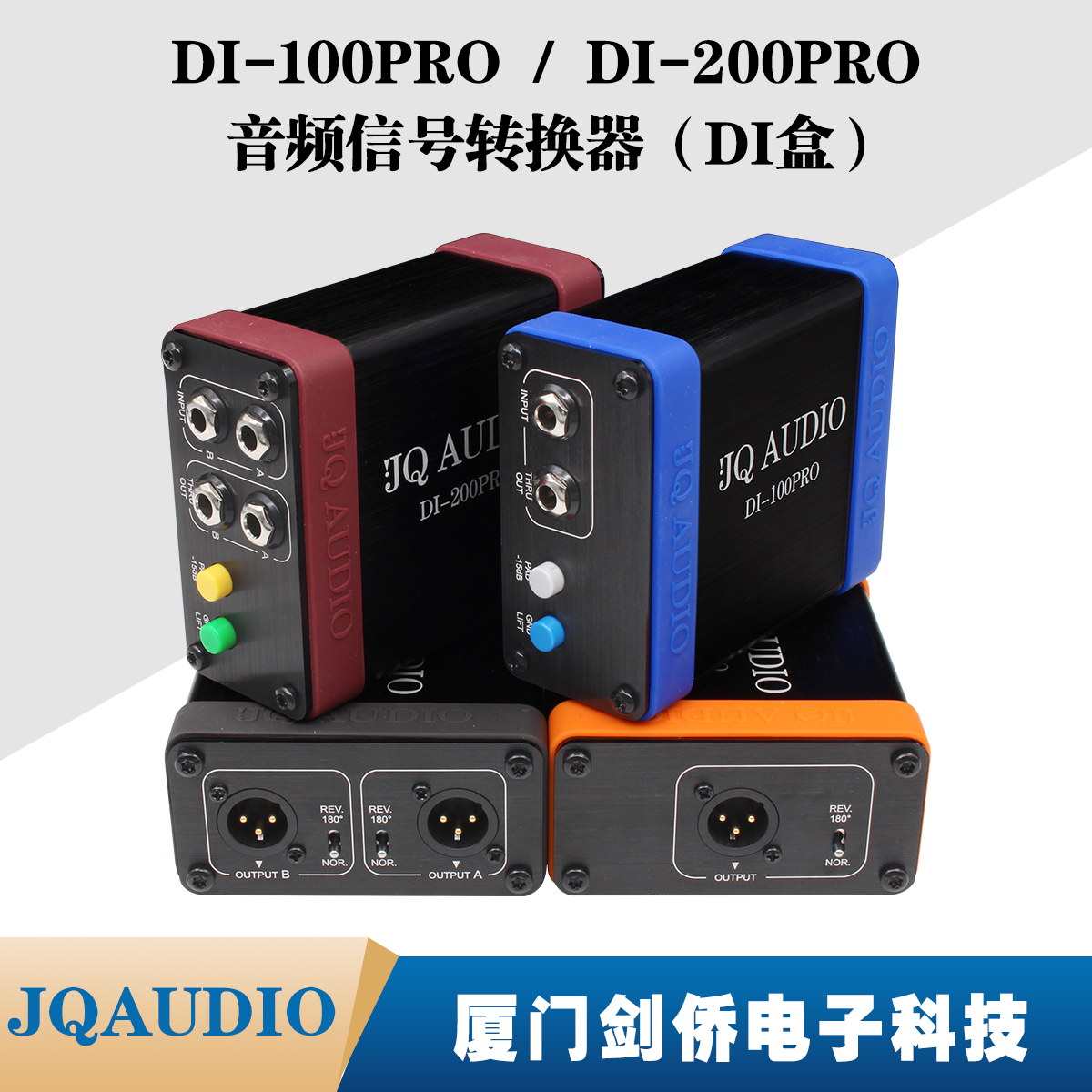 JQAUDIO DI-100/200PRO 吉他贝斯乐器DI盒 音频隔离转换器 无源