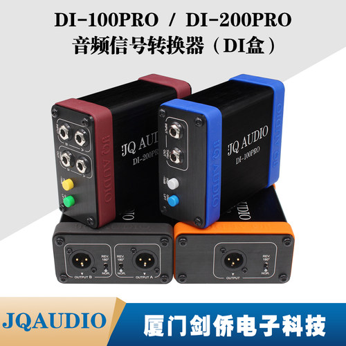 JQAUDIO DI-100/200PRO 吉他贝斯乐器DI盒 音频隔离转换器 无源