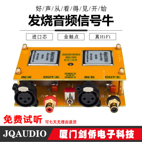 JQAUDIO音频信号牛 发烧级HiFi进口镀金 提升音质 可见工艺高品质