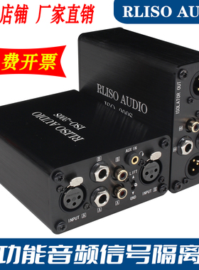 RLISO AUDIO ISO-200S 多功能音频隔离器 专业音频隔离去除电流声