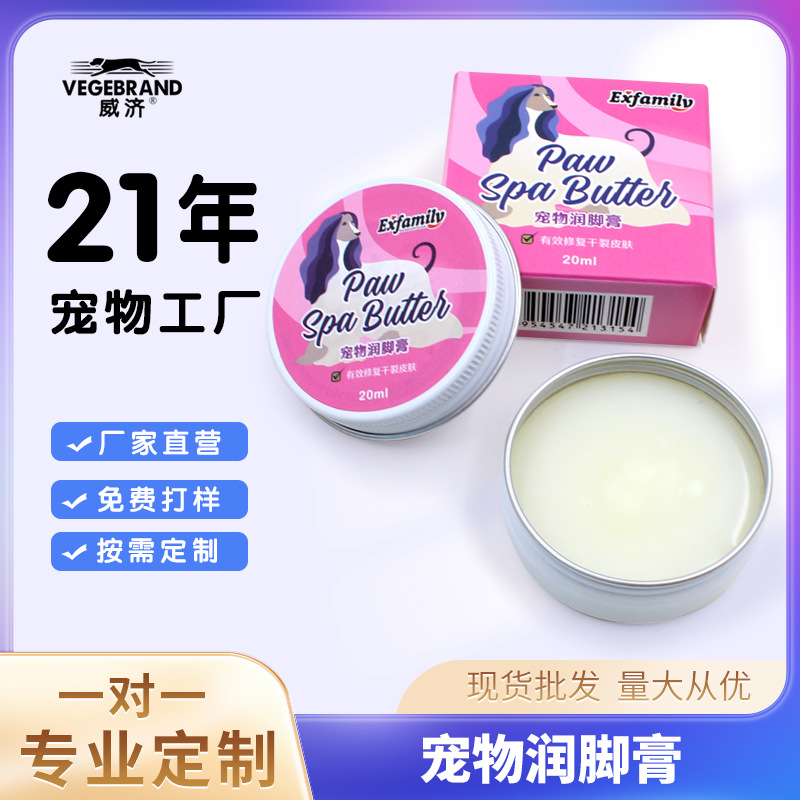 威济 宠物猫咪爪垫滋润膏狗狗洁足护爪膏粉脚洗脚润足护理膏现货