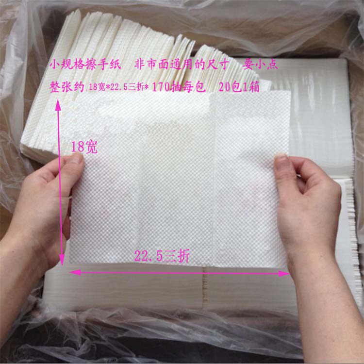 23*18小擦手纸3折短款擦手纸 短款抹手纸硬手纸厨房纸20包吸水纸