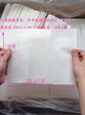 22.5*18cm擦手纸3折短