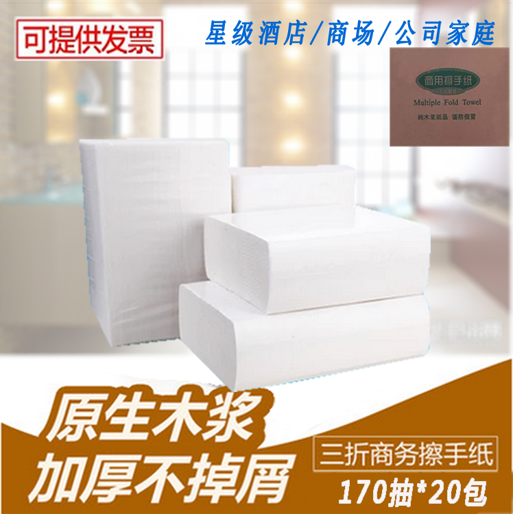 20包*170抽 商务抹手纸酒店专用纸巾擦手纸抽纸厨房抹布纸三折