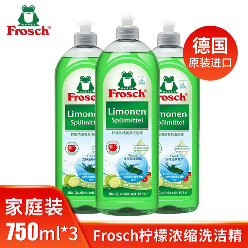 德国进口Frosch三瓶装柠檬浓缩餐具洗洁精中性无残留洗碗液750ML