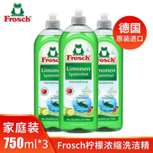 德国进口Frosch三瓶装 柠檬浓缩餐具洗洁精中性无残留洗碗液750ML