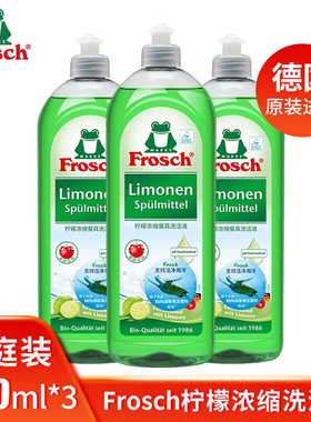 德国进口Frosch三瓶装柠檬浓缩餐具洗洁精中性无残留洗碗液750ML