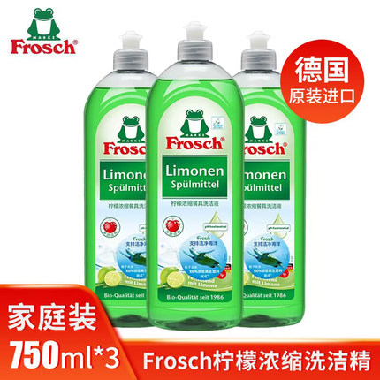 德国进口Frosch三瓶装柠檬浓缩餐具洗洁精中性无残留洗碗液750ML