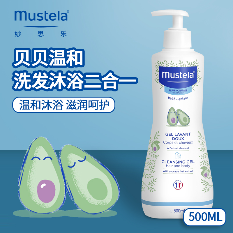 mustela妙思乐儿童洗发水沐浴露二合一婴儿宝宝专用洗护进口500ML