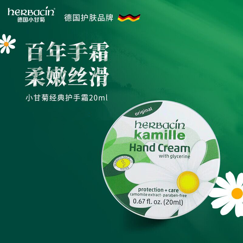 Herbacin德国小甘菊经典护手霜罐装旅行便携带补水保湿防干裂20ml