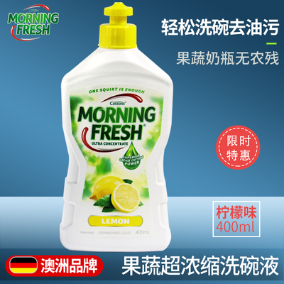 morningfresh洗洁精柠檬味400ml