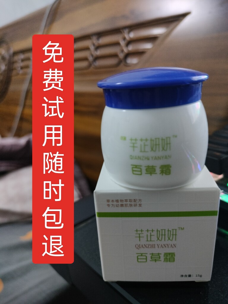 芊芷本草百草霜正品成人专用