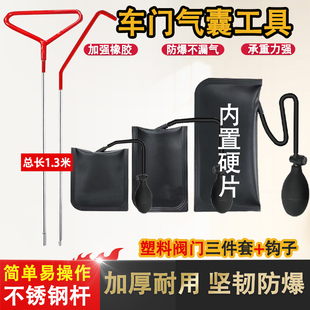 汽车开车门锁专用工具车门应急维修内置硬片气囊工具拉钩神器套装