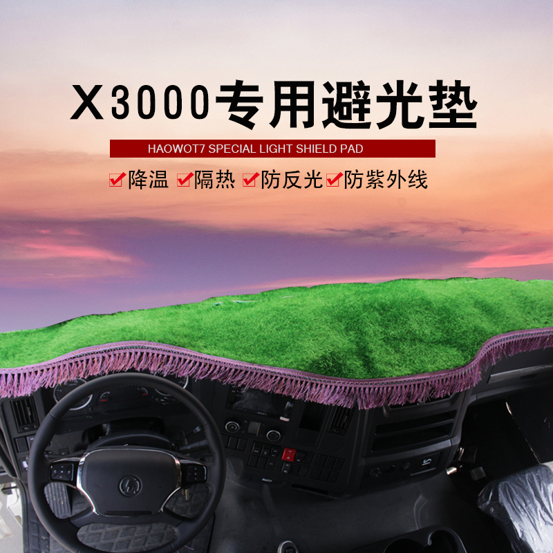 德龙X3000工作台避光垫X6000 M3000S X5000S大货车仪表台草坪垫