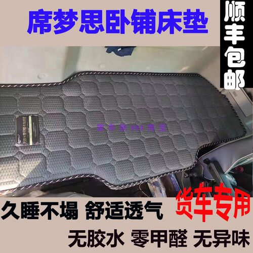 欧曼专用卧铺椰棕etx69货车