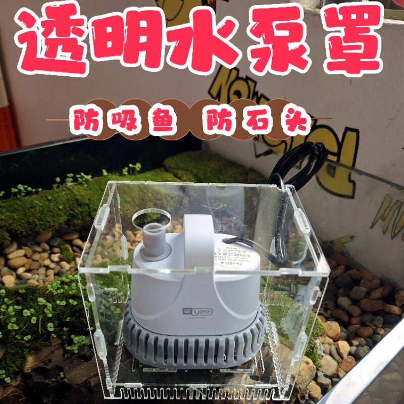 水泵罩适用鱼yee鱼缸潜水泵使用