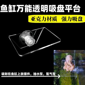 亚克力透明鱼缸水草水泵底座