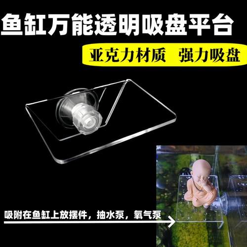 亚克力透明鱼缸水草水泵底座