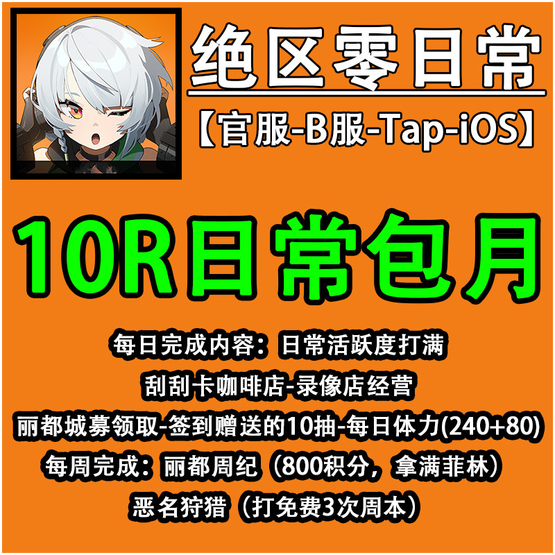 绝区零代打代肝带代练零号空洞国际服琉音探索跑图任务委托管菲林图片