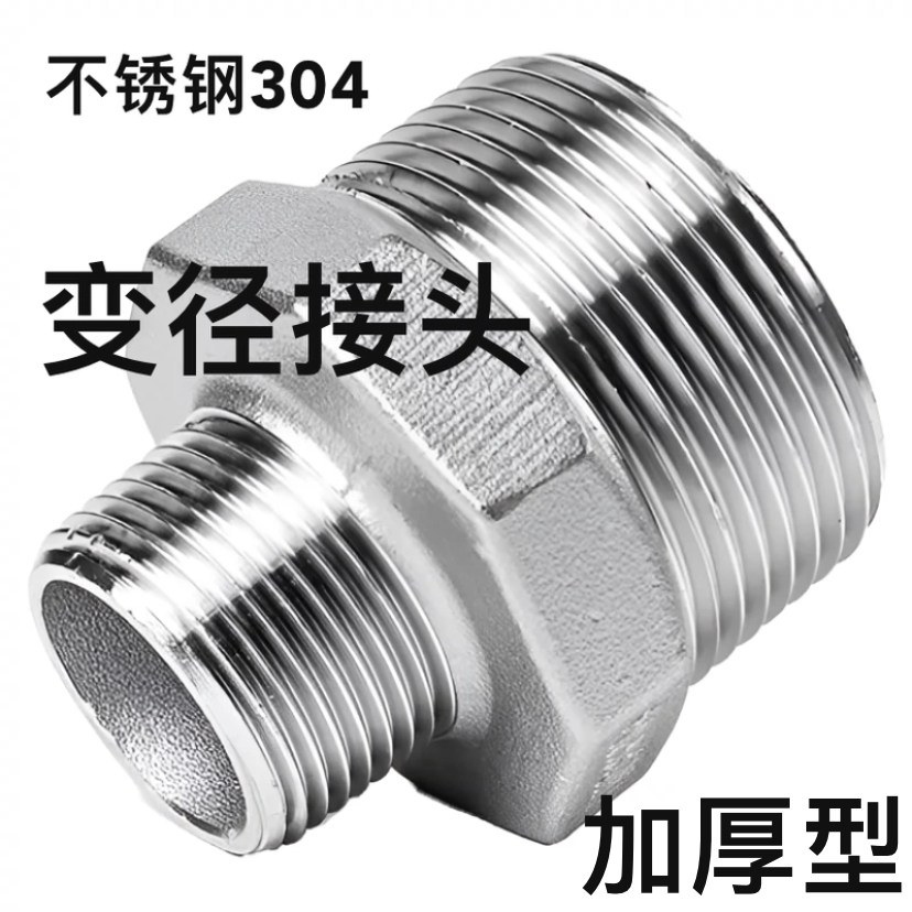永顺不锈钢304加厚变径接头