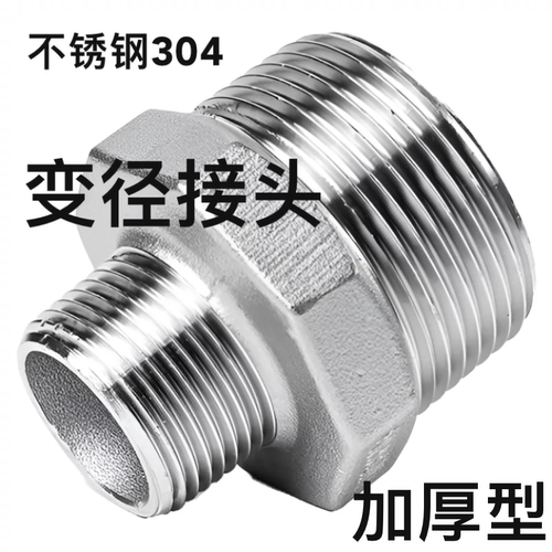 永顺不锈钢304加厚变径接头