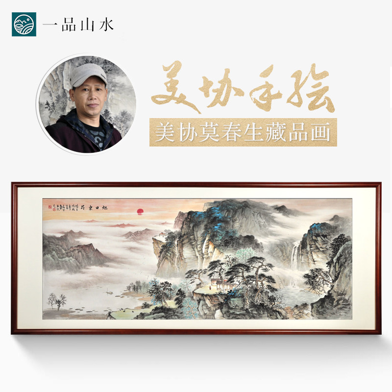 美协名家纯手绘旭日东升国画山水画风水靠山客厅招财办公室挂画