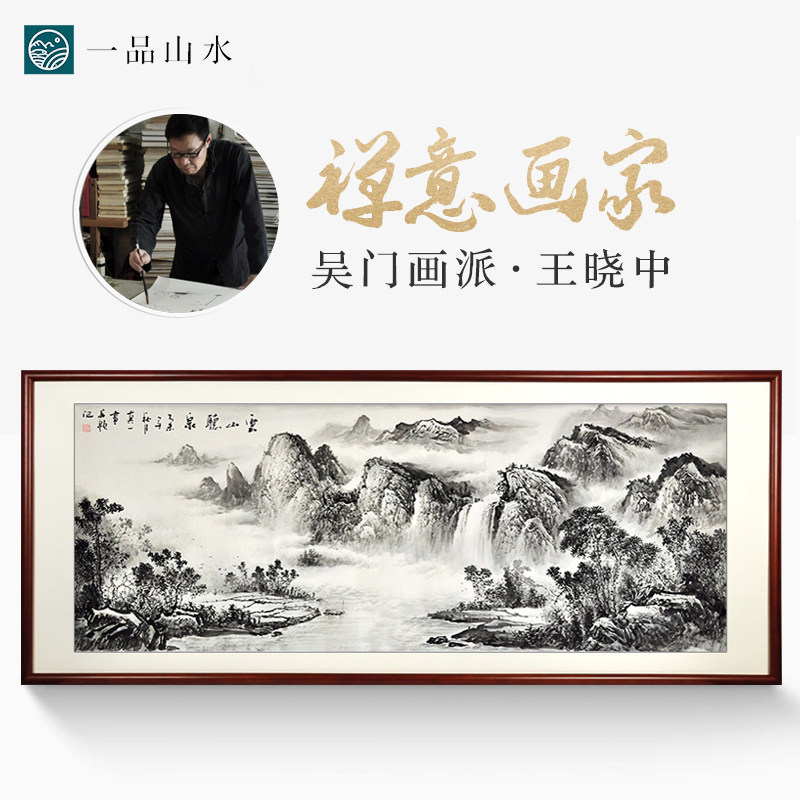 名家纯手绘水墨山水画国画风水靠山 客厅办公室挂画 云山听泉