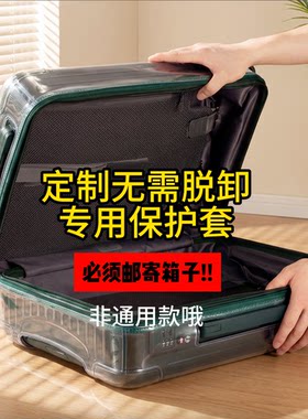 需邮寄箱子!定制无需脱卸旅行箱保护套日默瓦,occa,新秀丽,ito等