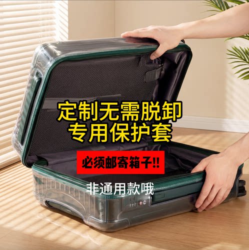 需邮寄箱子!定制无需脱卸旅行箱保护套日默瓦,occa,新秀丽,ito等