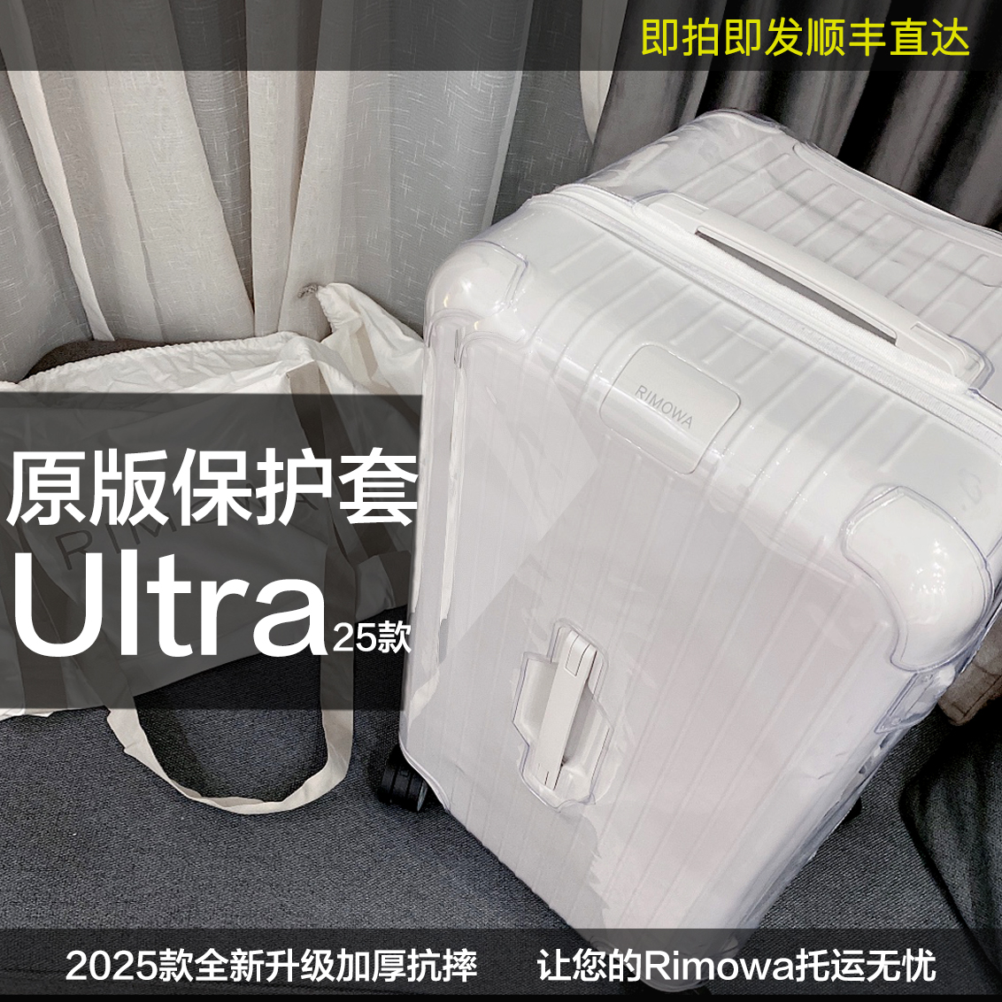 顺丰包安装日默瓦原版保护套